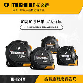 高精度耐磨钢卷尺家用装潢建筑装修测量TB-H2-TMTOUGHBUILT拓必得官方正品