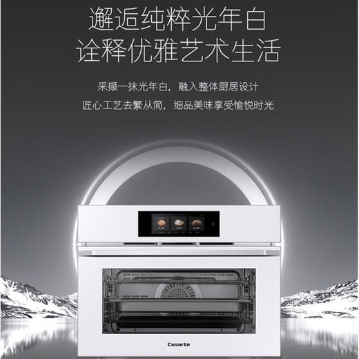 卡萨帝（Casarte）烤箱 C6SO46WGU1 商品图2