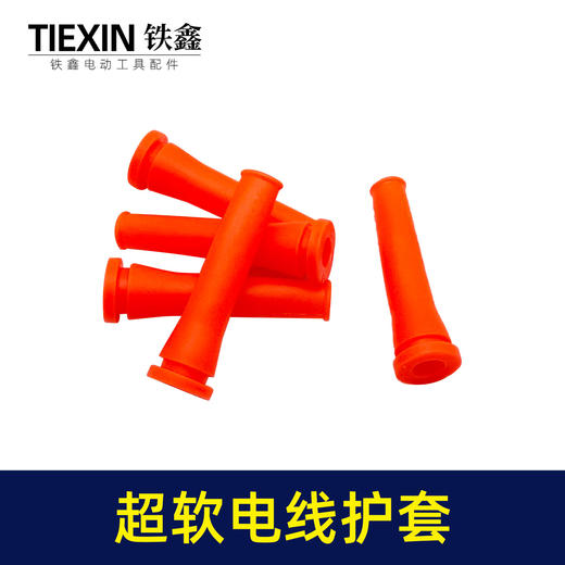 【货号02435】全新料超软电缆线护套电源线保护套电锤电镐角磨机电钻尾巴防护套 商品图3