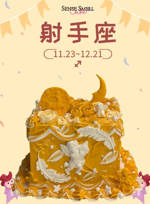 射手座11款（提前两天预定) 商品图0