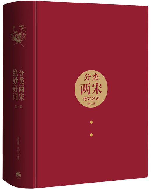 分类两宋绝妙好词 商品图1