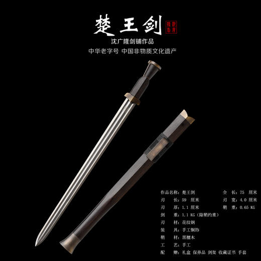 楚王剑 硬剑手工传统宝剑 龙泉沈广隆宝剑 未开刃 商品图1