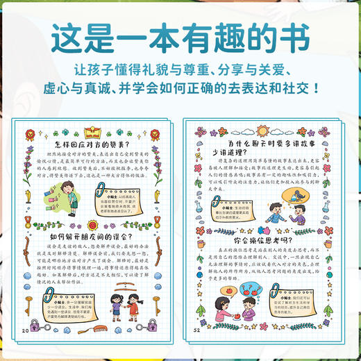 【精装】 漫画趣味社交力启蒙书 商品图2