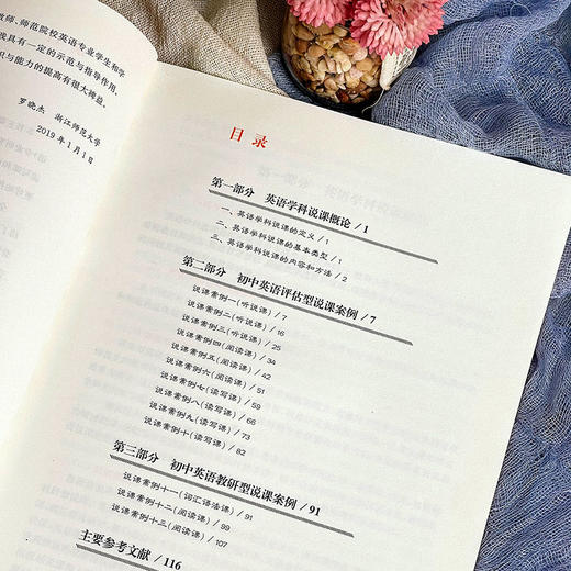 初中英语优质课例：新设计，新说课 核心素养导向的学科教学丛书 英语教学设计 扫码观看说课视频 正版 华东师范大学出版社 商品图4