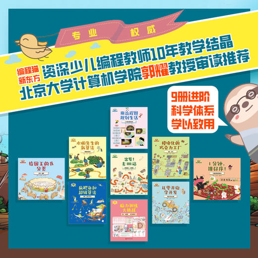 编程王国：给孩子的编程启蒙绘本（全9册） 商品图1