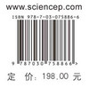 中国学科发展战略·原子分子与团簇物理 商品缩略图2