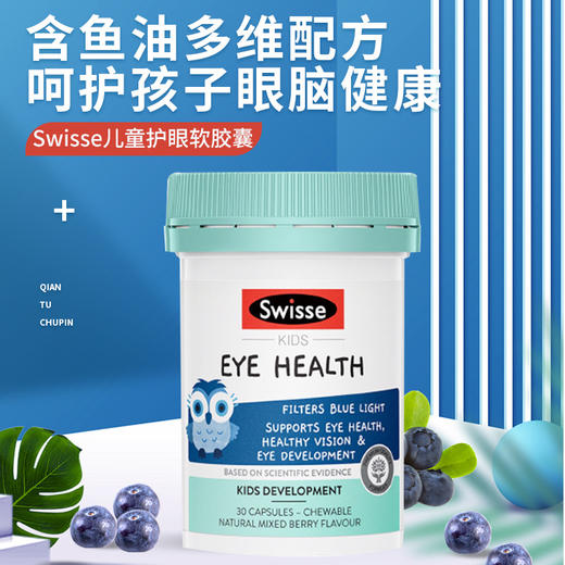 【香港直邮】澳大利亚Swisse斯维诗儿童蓝莓护眼片软糖猫头鹰叶黄素越橘胶囊30粒 商品图2