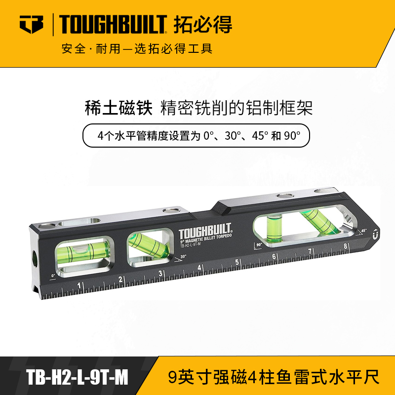 9英寸强磁4柱鱼雷式水平尺TB-H2-L-9T-MTOUGHBUILT拓必得工具  32个/箱