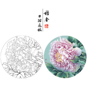 【大彩图】李晓明工笔画白描底稿圆形小品《雪映桃花》临摹勾线花鸟线稿KA03
