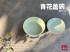 【仅1只】景德镇手工青花盖碗《第芳菲》，万花川谷第芳菲 商品缩略图10