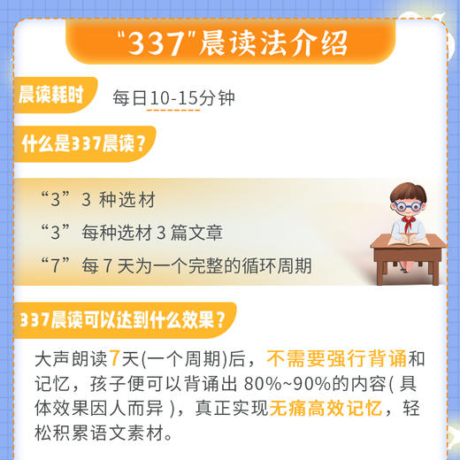 337晨读升级版 270篇小学语文经典美文 优美句子日积月累 商品图2