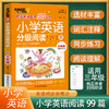 小学英语分级阅读99篇3-6年级任选一款 商品缩略图0