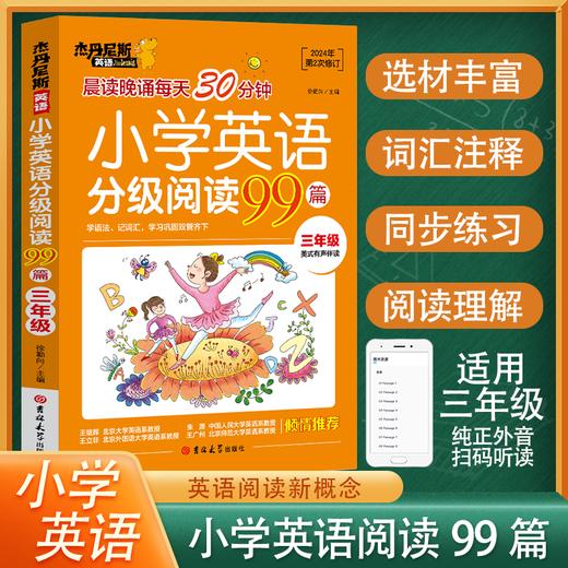 小学英语分级阅读99篇3-6年级任选一款 商品图0