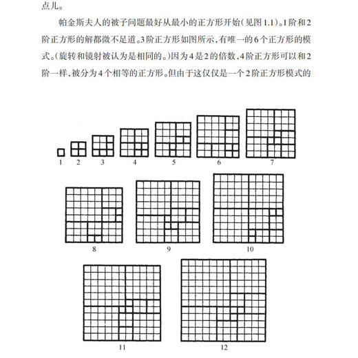 《马丁·加德纳数学游戏全集》（全15册） 商品图10