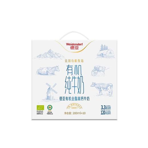 德亚 有机全脂高钙牛奶 200ml*10盒/箱 商品图1