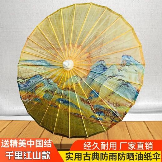 千里江山古风防雨实用油纸伞中国风汉服古装拍照道具伞手工桐油伞 商品图0