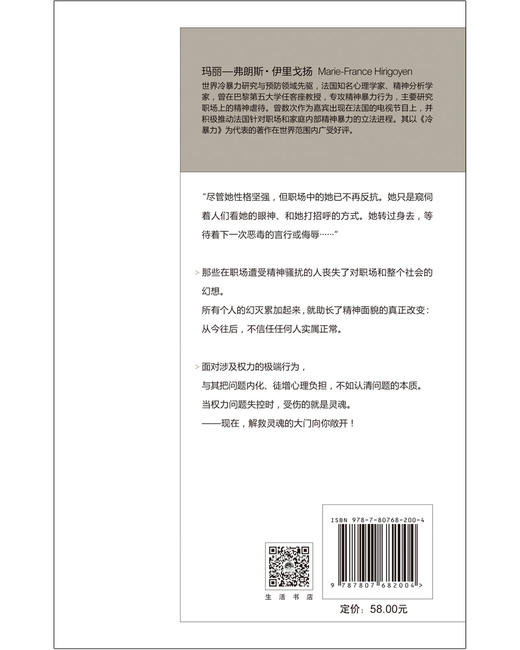 窥视职场中的冷暴力 商品图2