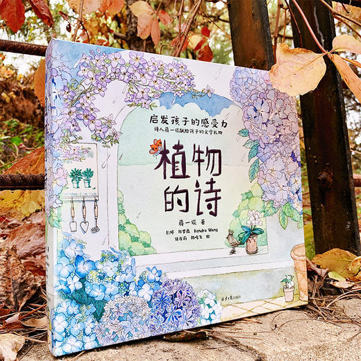 【阳光博客】动物的诗+植物的诗 送给3-9岁孩子的文学礼物 商品图13