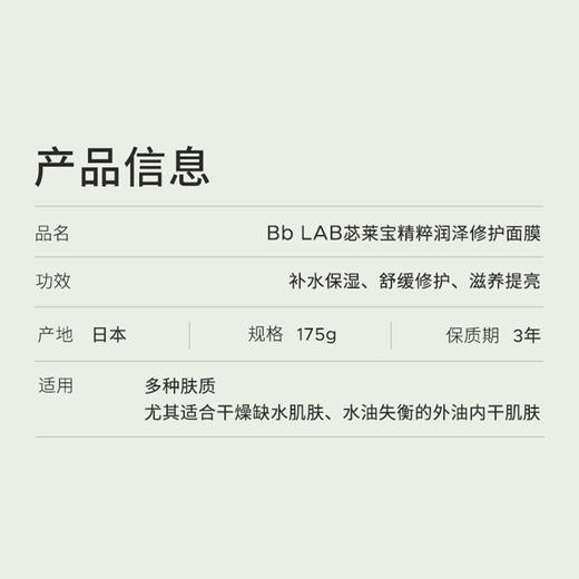KJ 日本 复活草面膜 苾莱宝精粹润泽修护面膜  175g 商品图3
