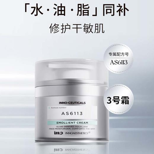 英诺皮肤世家倍护舒缓霜50g  商品图0