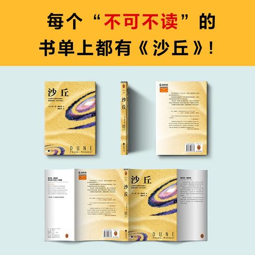 沙丘（美）弗兰克·赫伯特 著 商品图2