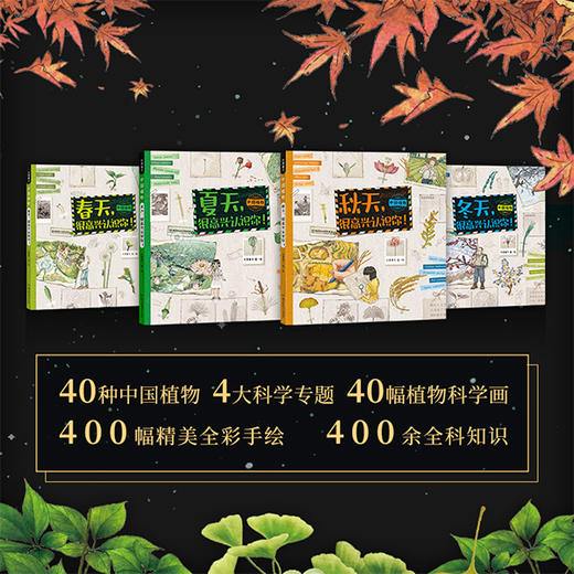 【组合装】中国植物+动物 很高兴认识你（全8册） 商品图4