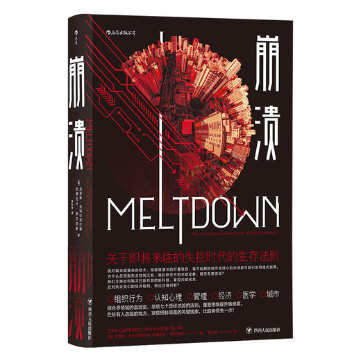崩溃：关于即将来临的失控时代的生存法则 商品图0
