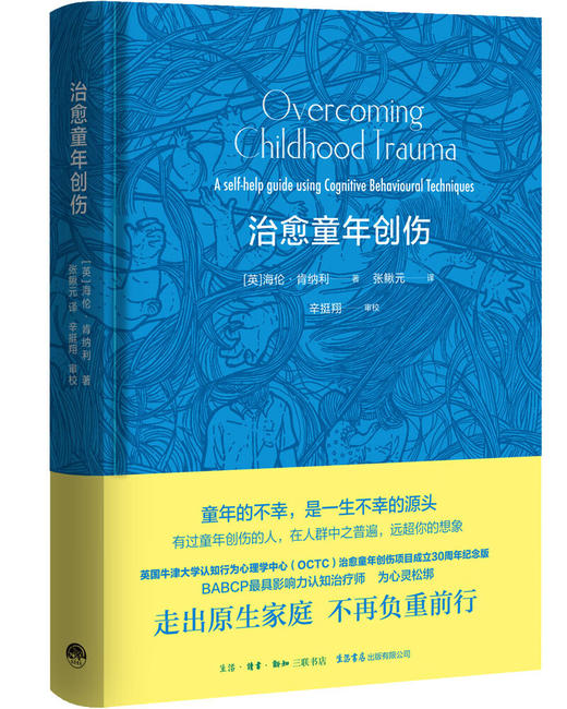 治愈童年创伤 商品图0