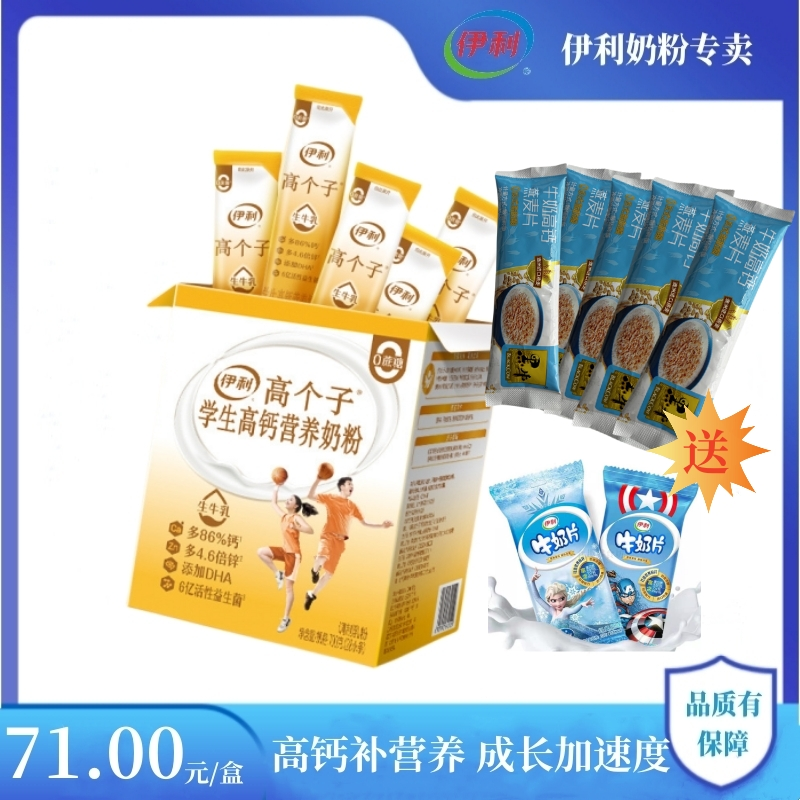 伊利高个子学生奶粉700g盒儿童青少年高钙营养早餐牛奶硫酸亚铁