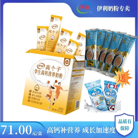 伊利高个子学生奶粉700g盒儿童青少年高钙营养早餐牛奶硫酸亚铁