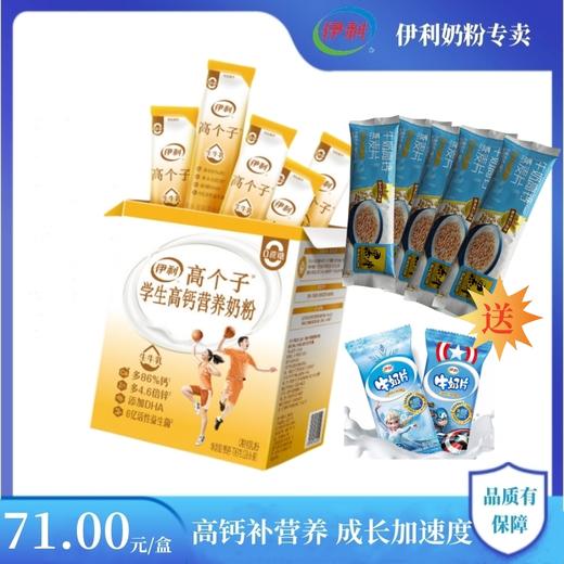 伊利高个子学生奶粉700g盒儿童青少年高钙营养早餐牛奶硫酸亚铁 商品图0