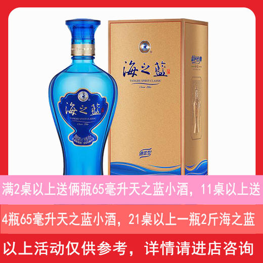 [宴席]海之蓝52°480ML（22版）*6瓶 商品图0
