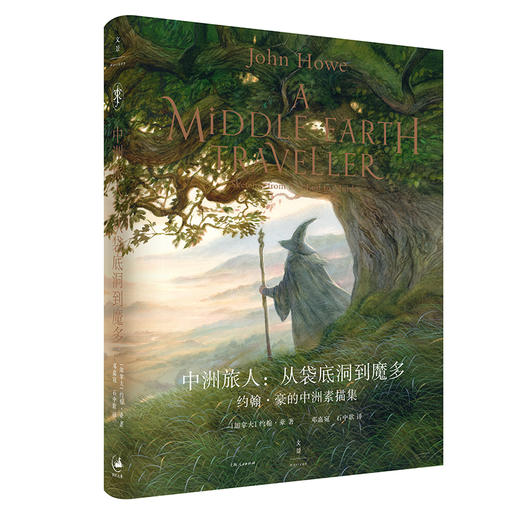 中洲旅人 : 从袋底洞到魔多 奇幻插画大师 约翰·豪的中洲素描集 商品图1