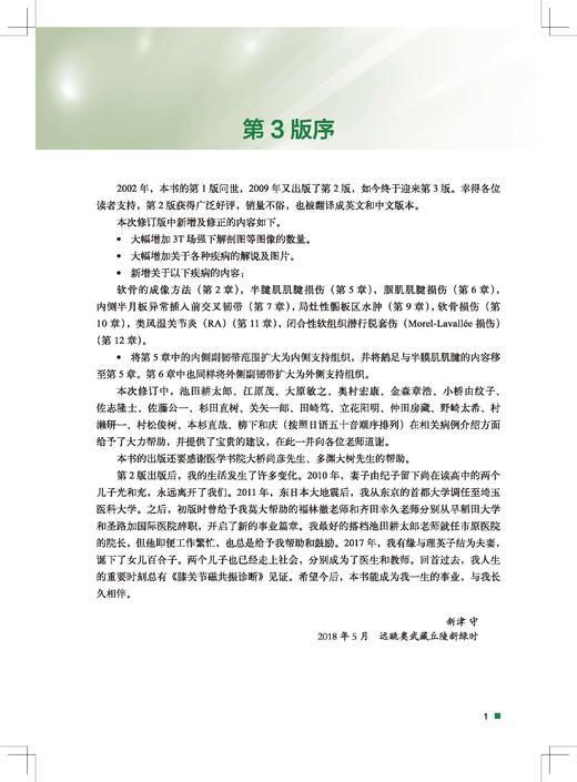 膝关节磁共振诊断（第3版） 商品图2
