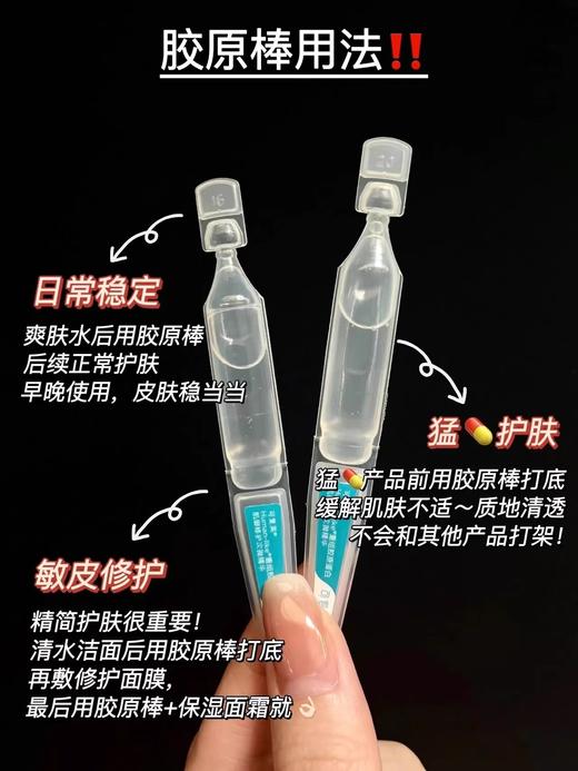 可复美胶原棒次抛精华重组胶原蛋白玻尿酸敏感肌屏障修护精华液 5支装 商品图7
