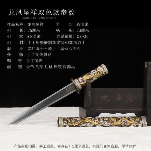 龙凤呈祥短剑小剑 手工花纹钢传统短剑 龙泉沈广隆宝剑 未开刃 商品图4