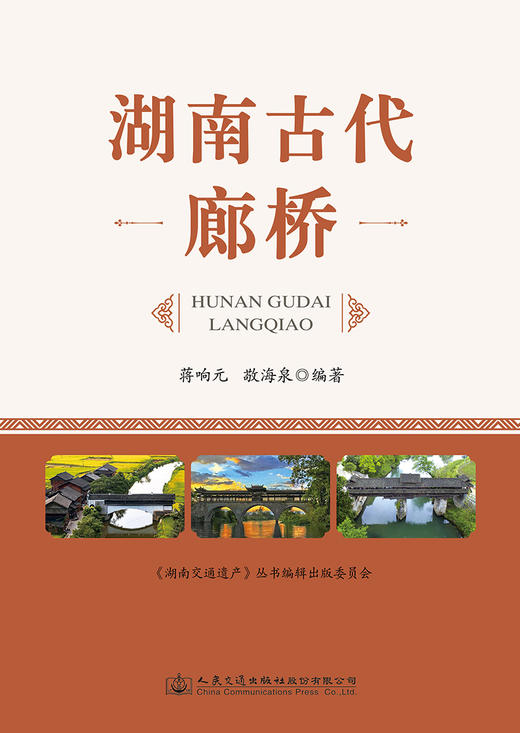 湖南古代廊桥 商品图2