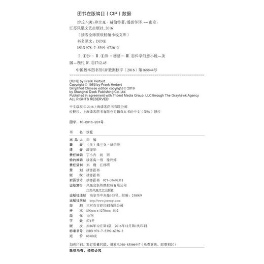 沙丘（美）弗兰克·赫伯特 著 商品图7