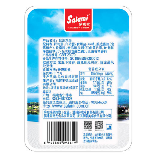 萨啦咪卤味休闲零食卤蛋 泡面搭档 开袋即食 五香鸡蛋 盐焗鸡蛋 小吃 盐焗味【一盒装30g*12】 商品图6