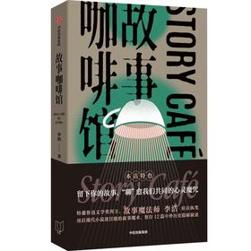 【官微推荐】故事咖啡馆 限时4件88折