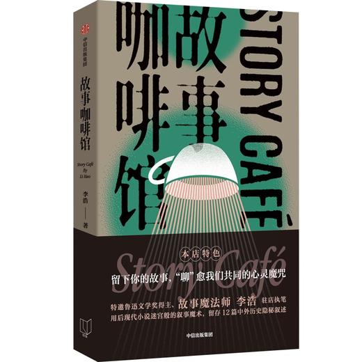 【官微推荐】故事咖啡馆 限时4件88折 商品图0