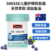 【香港直邮】澳大利亚Swisse斯维诗儿童蓝莓护眼片软糖猫头鹰叶黄素越橘胶囊30粒 商品缩略图1