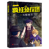 《中英双语-疯狂侦探团》（插图典藏版） 商品缩略图3