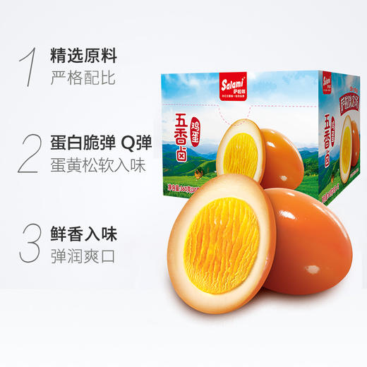 萨啦咪卤味休闲零食卤蛋 泡面搭档 开袋即食 五香鸡蛋 盐焗鸡蛋 小吃 盐焗味【一盒装30g*12】 商品图4