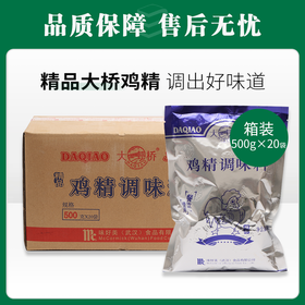 大桥鸡精粉鸡精调味料精品 500g*20【152】