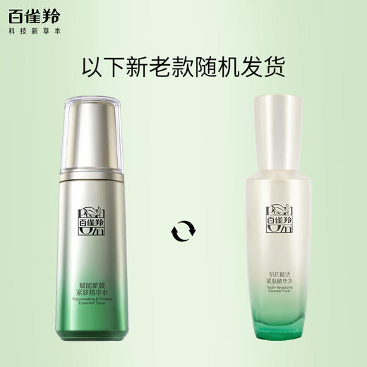 百雀羚(PECHOIN) 肌初赋活套装（精华水90ml+焕颜乳90ml+菁华霜50G+精华液30ML+面膜30ml×2片) 商品图6