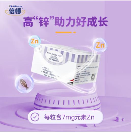 倍顿甘氨酸锌宝宝儿童补锌60粒 商品图2