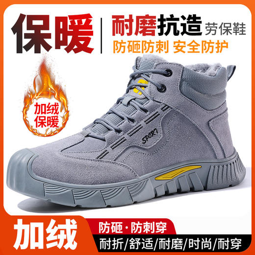 冬季新款灰色高帮加绒劳保鞋男防砸防刺钢包头反绒皮耐磨橡胶底舒适安全鞋工作鞋 商品图1