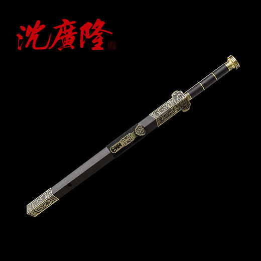 大胜战剑 汉剑 硬剑一体刀剑 龙泉沈广隆宝剑 未开刃 商品图5