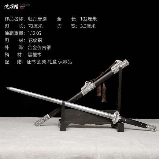 牡丹唐刀 唐剑 唐横刀剑硬刀一体刀剑龙泉沈广隆宝剑 未开刃 商品图1